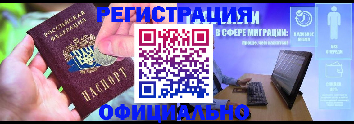 прописка для работы в Белоярске